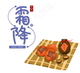 霜降节日组合图,免抠元素