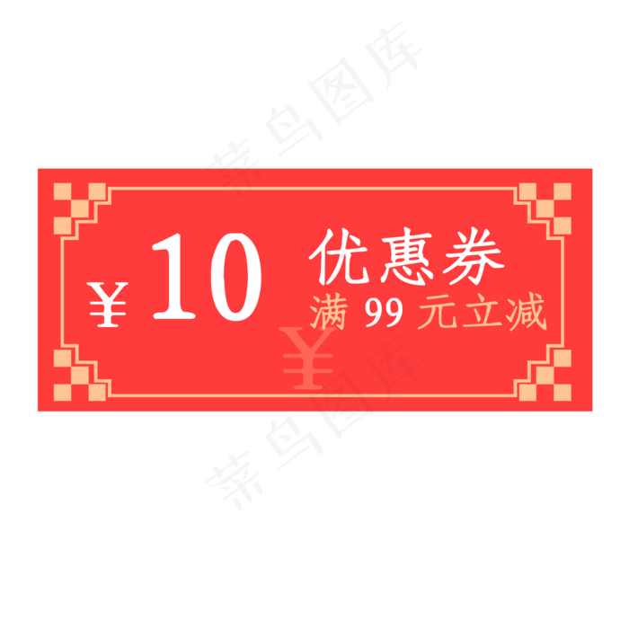 2020年鼠年优惠券满99元立减10元,免抠元素(2000*2000px 300 dpi )psd模版下载