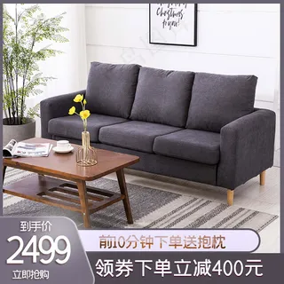 家具沙发灰色简约主图