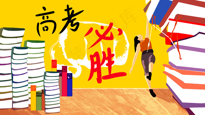 高考激励平面插画