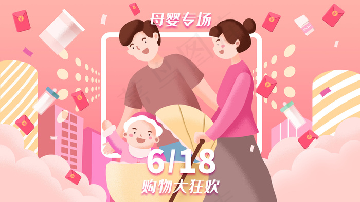 618购物狂欢母婴抢购