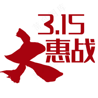 315字体设计