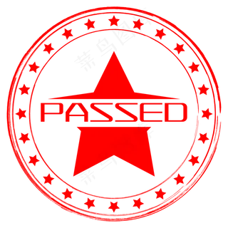 红色圆形通过印章