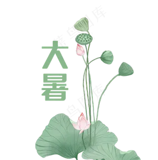 二十四节气大暑