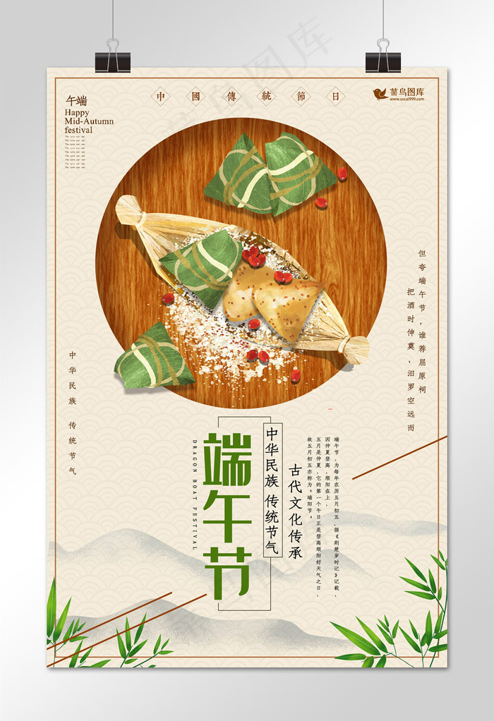 菜鸟图库原创端午粽子棕情端午龙舟中国(3545*5315px)psd模版下载