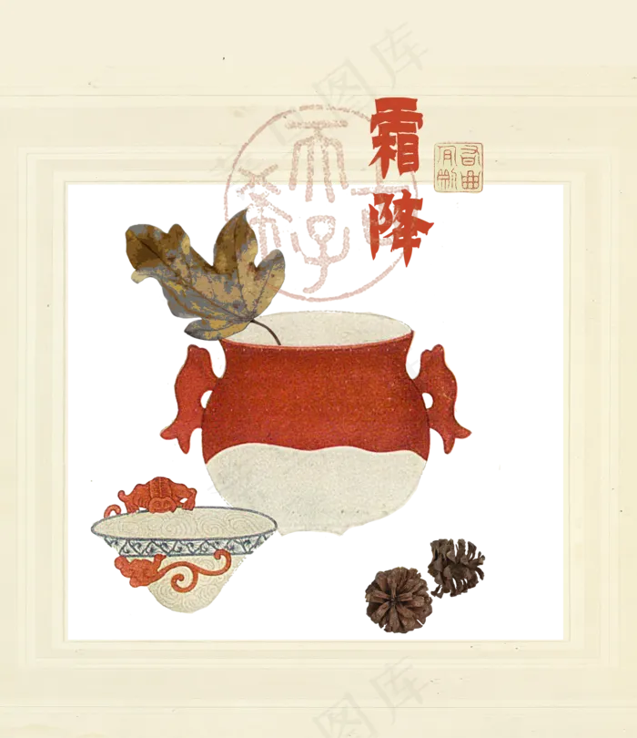中国古典古董朱红霜降节气(1788X2069(DPI:350))psd模版下载