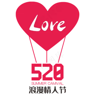 520我爱你ILOVEYOU