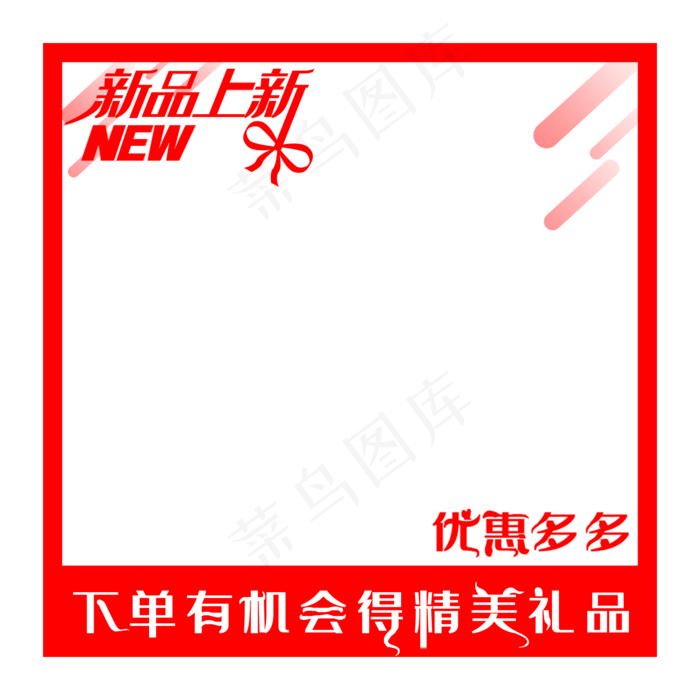 产品主图新品上新优惠多多