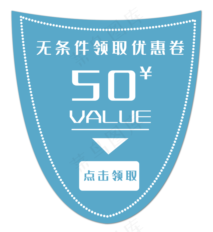 50元电商优惠券(2689X2937(DPI:300))psd模版下载