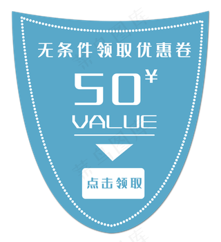 50元电商优惠券