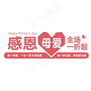 母亲节特惠特卖会