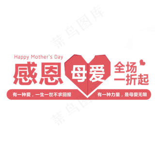 母亲节特惠特卖会