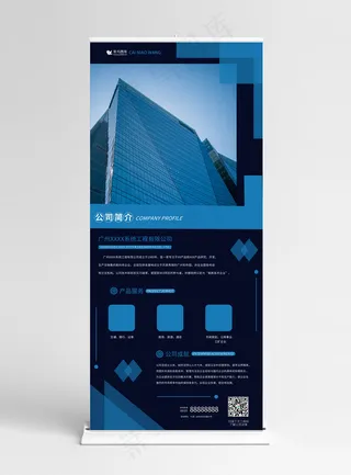 蓝色公司简介公司成就展架易拉宝