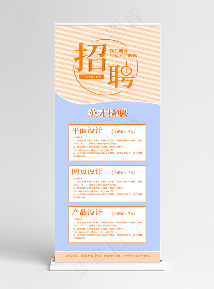 简约几何企业公司校招会招聘宣传展架(1024*5158px)psd模版下载