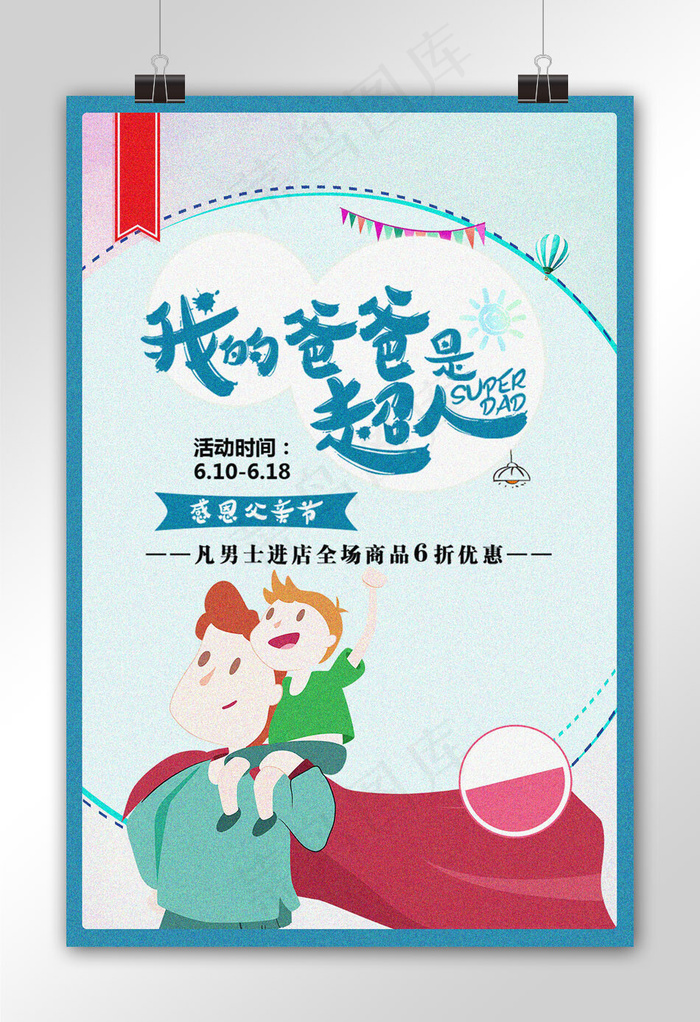 菜鸟图库原创父亲节海报