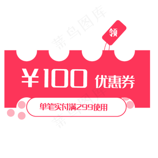 粉色手绘优惠券图标