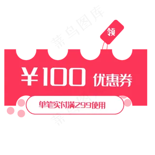 粉色手绘优惠券图标