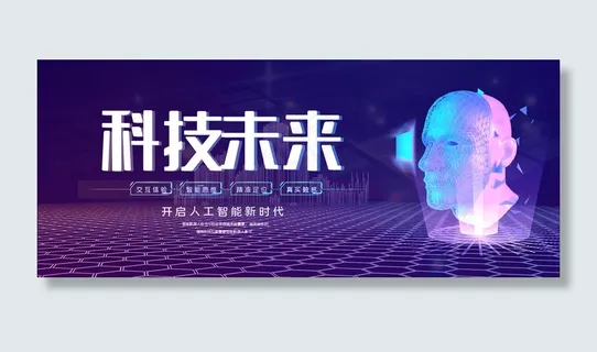 AI人工科技未来智能banner