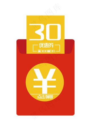 红色30元优惠券