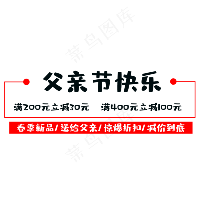 父亲节快乐艺术字