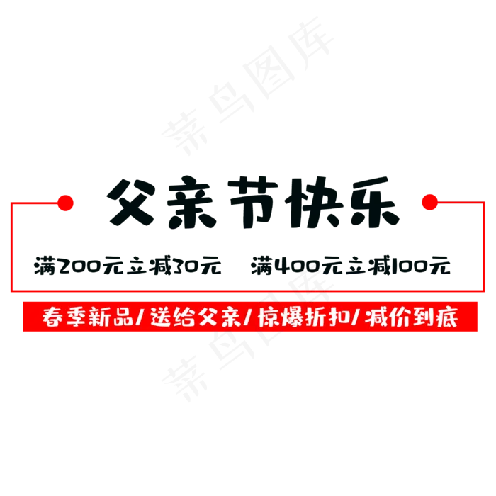 父亲节快乐艺术字(3000X3000(DPI:300))psd模版下载