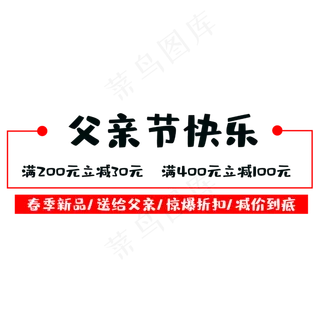 父亲节快乐艺术字