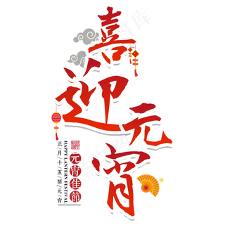 元宵节传统节日正月十五汤圆中国风元宵佳节