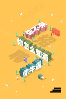 商务职场办公招聘招人缺人招纳2.5d