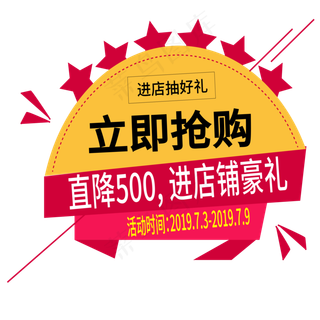 立即抢购电商标签