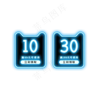 霓虹灯天猫头优惠券,免抠元素