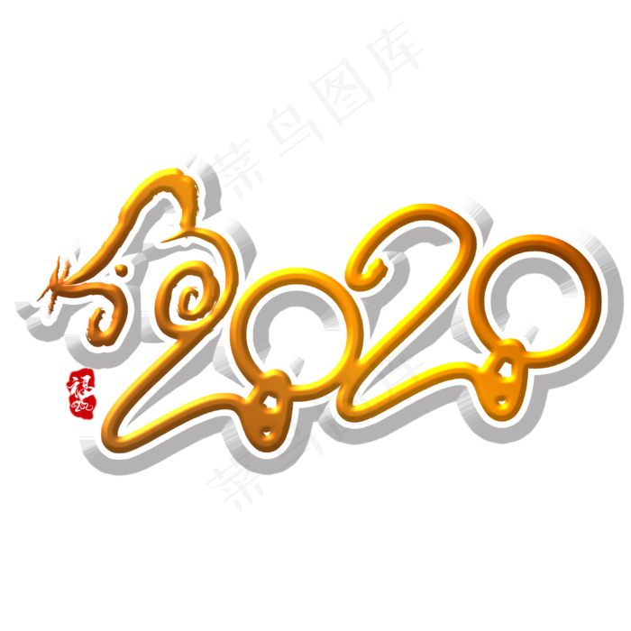 2020年鼠年大吉