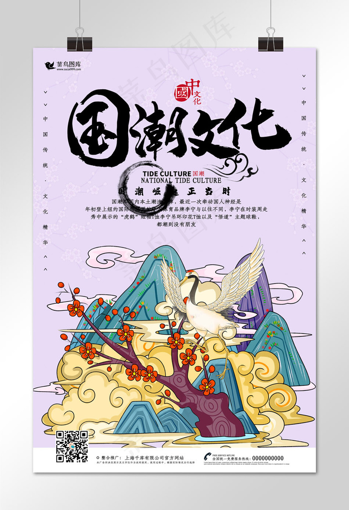 创意新中式国潮文化海报