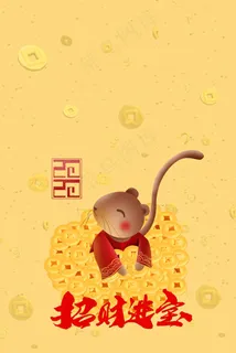 简约招财进宝鼠年新年背景