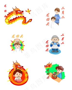 龙抬头卡通动物可爱风格套图,免抠元素