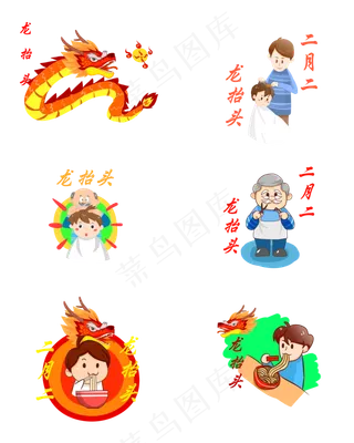 龙抬头卡通动物可爱风格套图,免抠元素