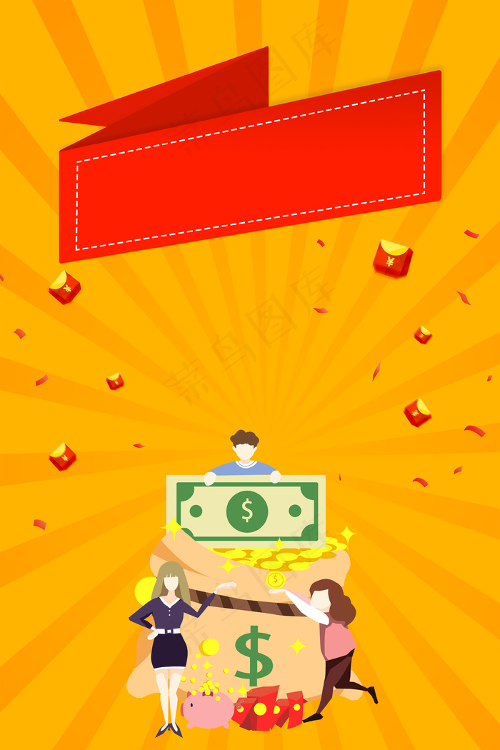 勇往向钱金融海报