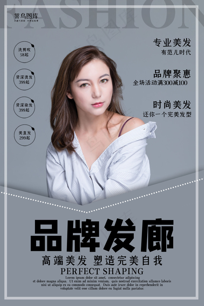 创意简约风格品牌发廊海报