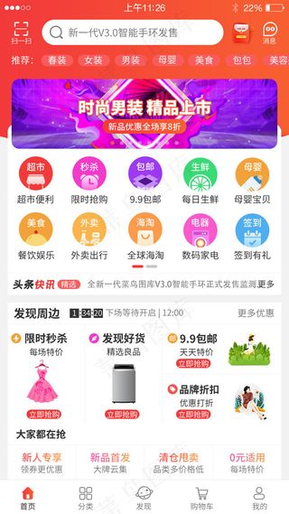 红色综合电商app套图模板