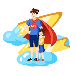 父亲节超人父亲