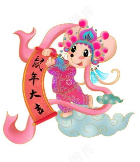 鼠年形象2020新年