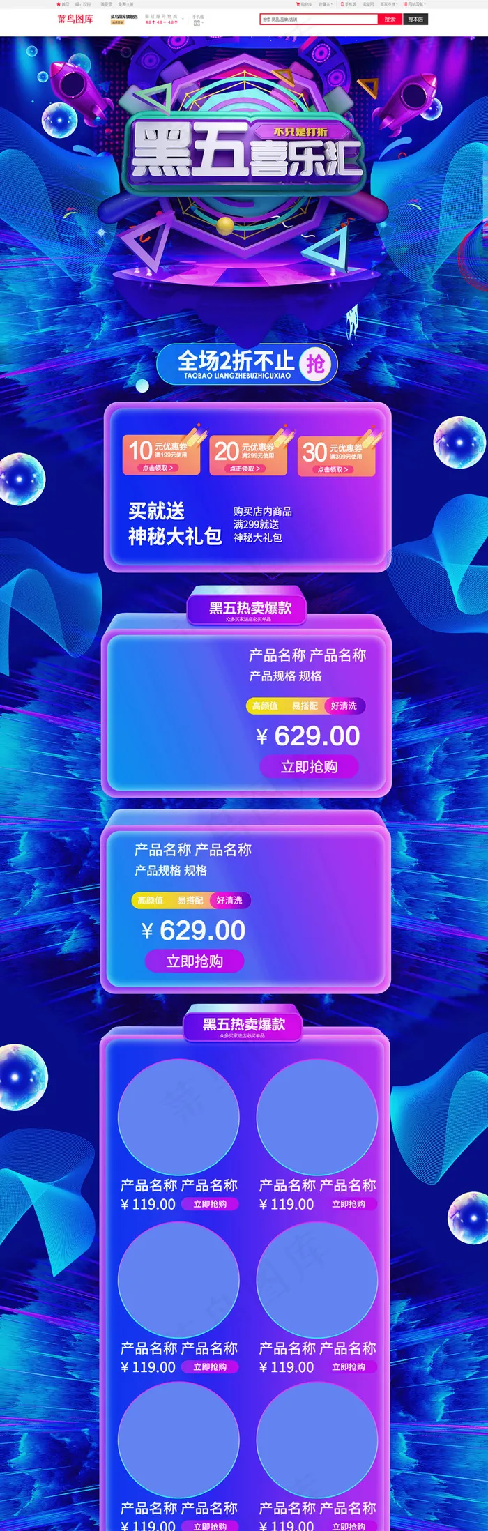 黑五喜乐汇紫色酷炫淘宝首页PC端模板