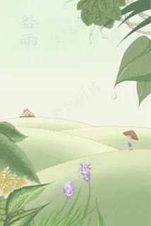 绿色春季谷雨风景插图