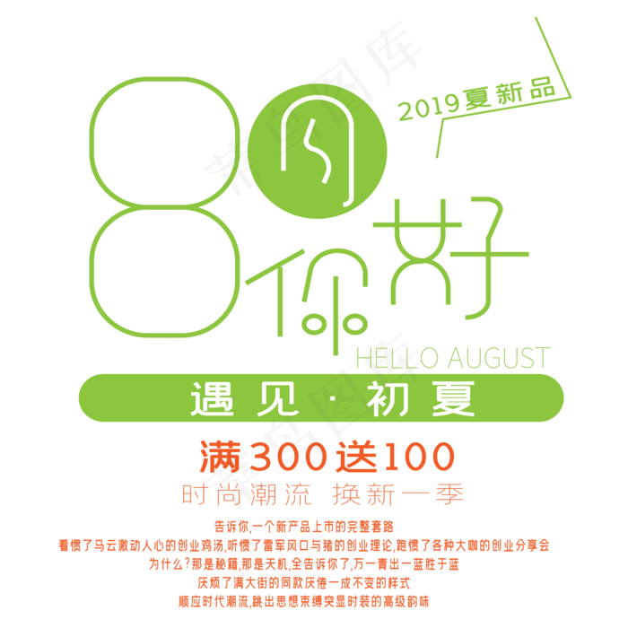 8月你好艺术字ai矢量模版下载