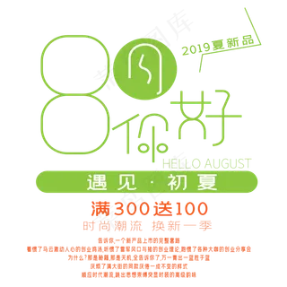 8月你好艺术字