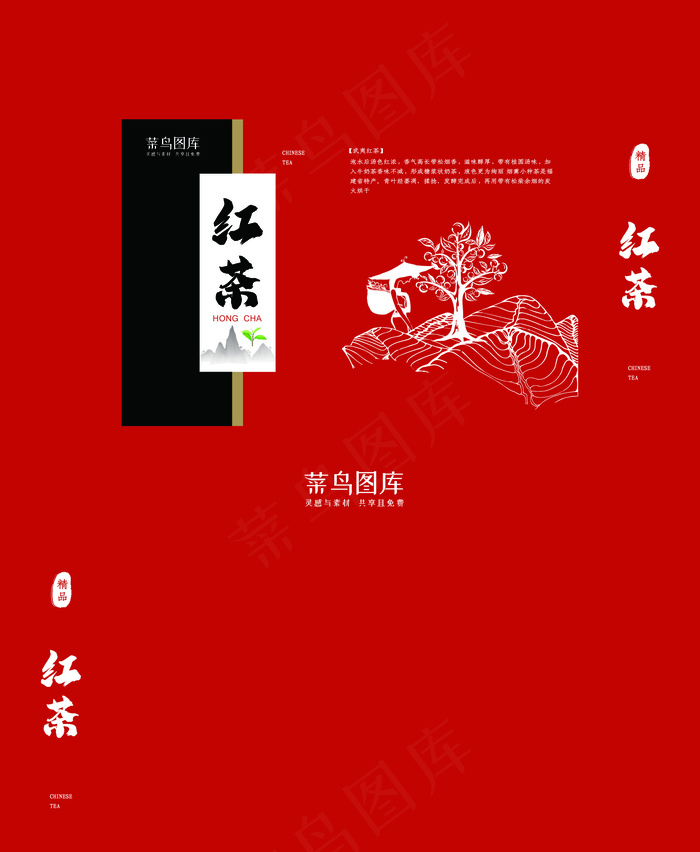 红色中国风高端茶叶礼盒