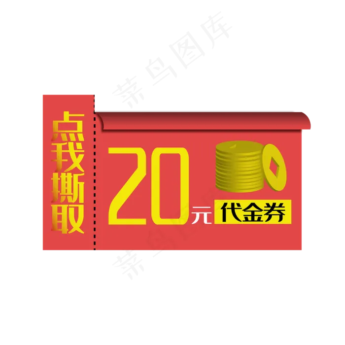 20元促销优惠券矢量免抠png(2000*2000px 300 dpi )ai矢量模版下载