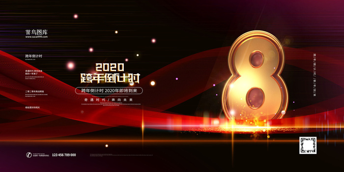 黑金跨年倒计时庆典展板倒计时8