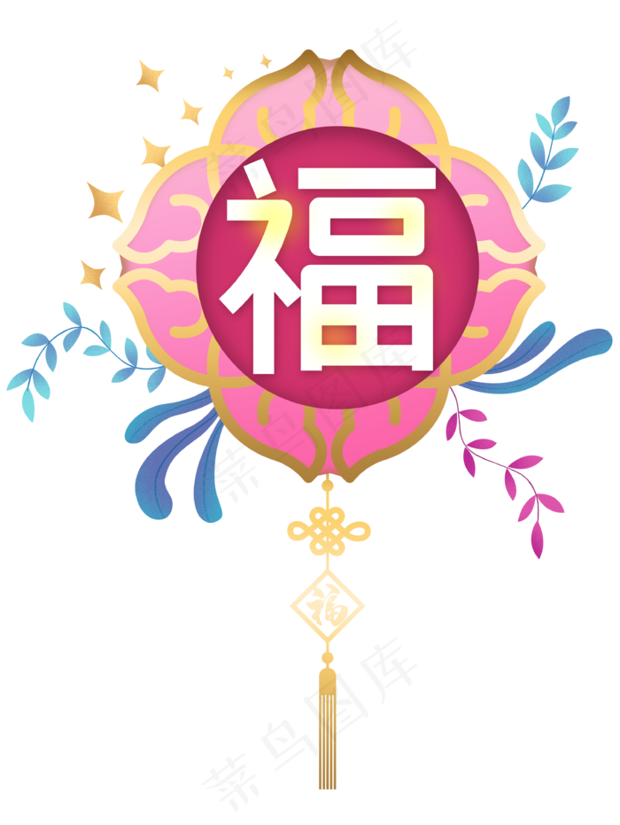 鼠年创意装饰,免抠元素(3393X4512(DPI:300))psd模版下载