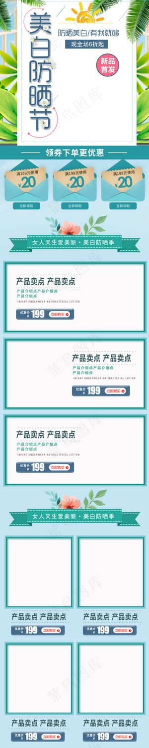 美白防晒节美妆护肤品绿色小清新手机端首页