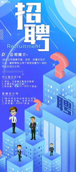 招聘大气立体校园招聘会X展架